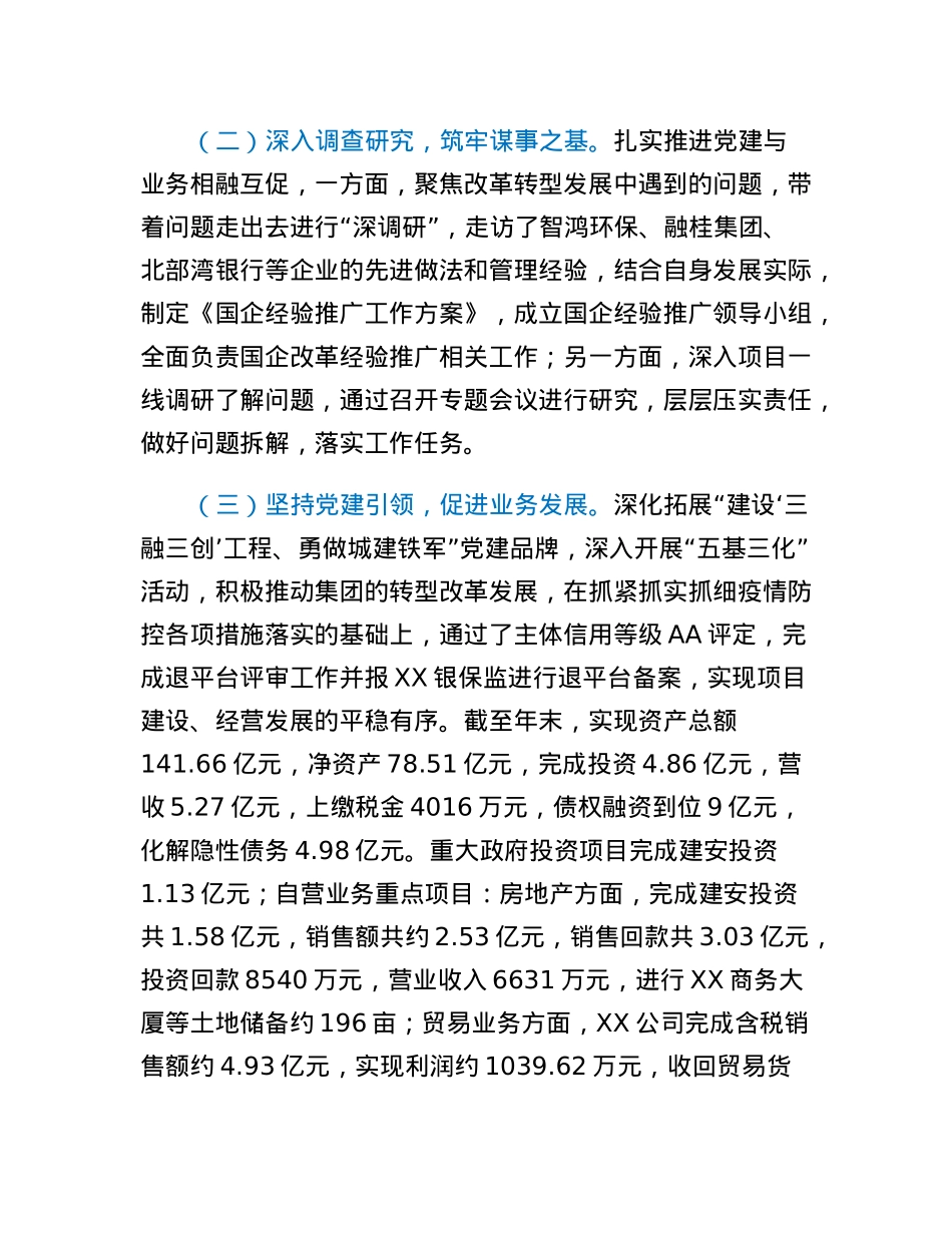 国企2022年度抓基层党建工作述职报告.docx_第2页
