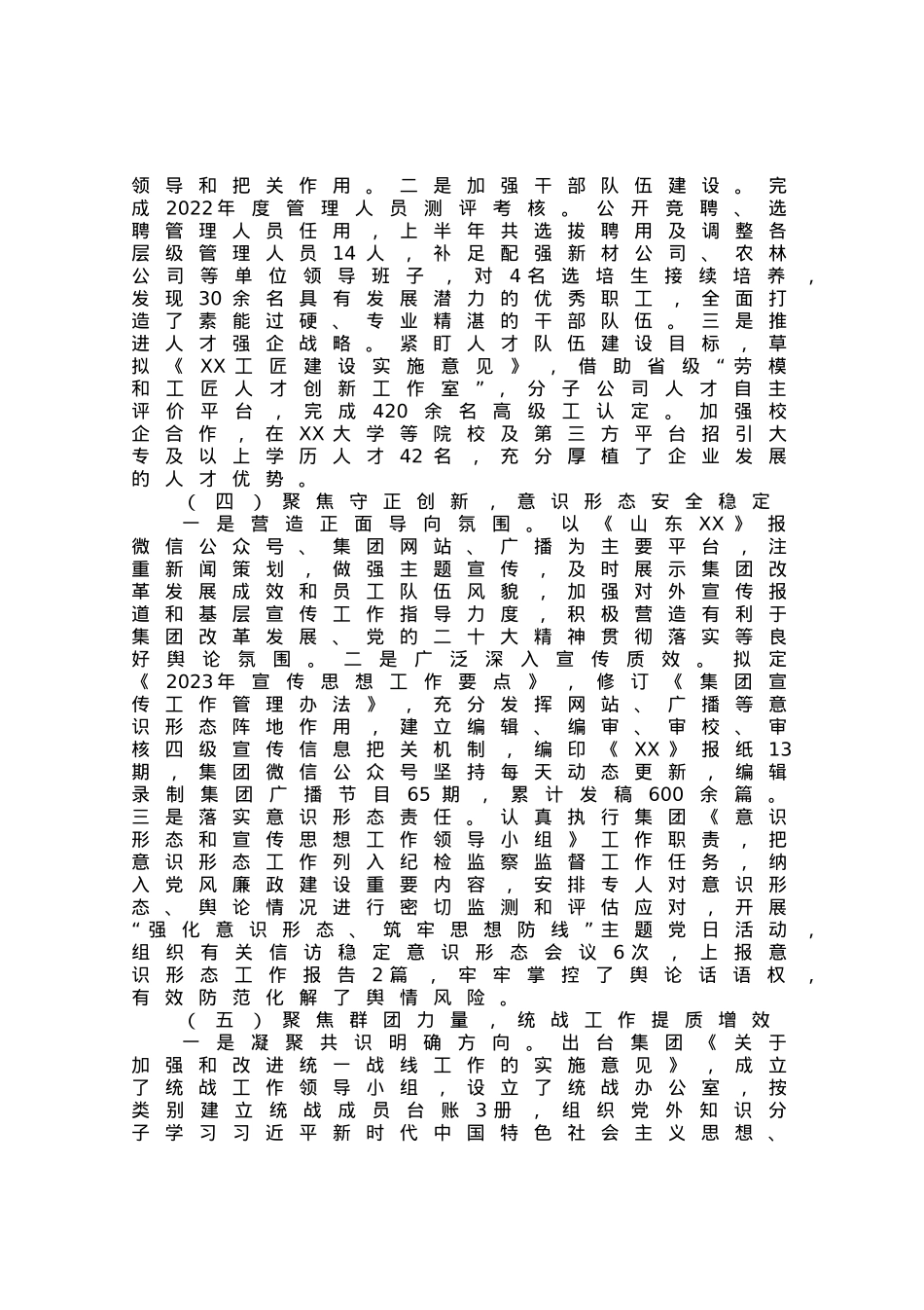 国企2023年上半年党建工作报告.docx_第3页