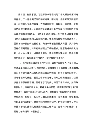 青年干部研讨交流发言：扎根基层沃土 答好“青春试卷”.doc