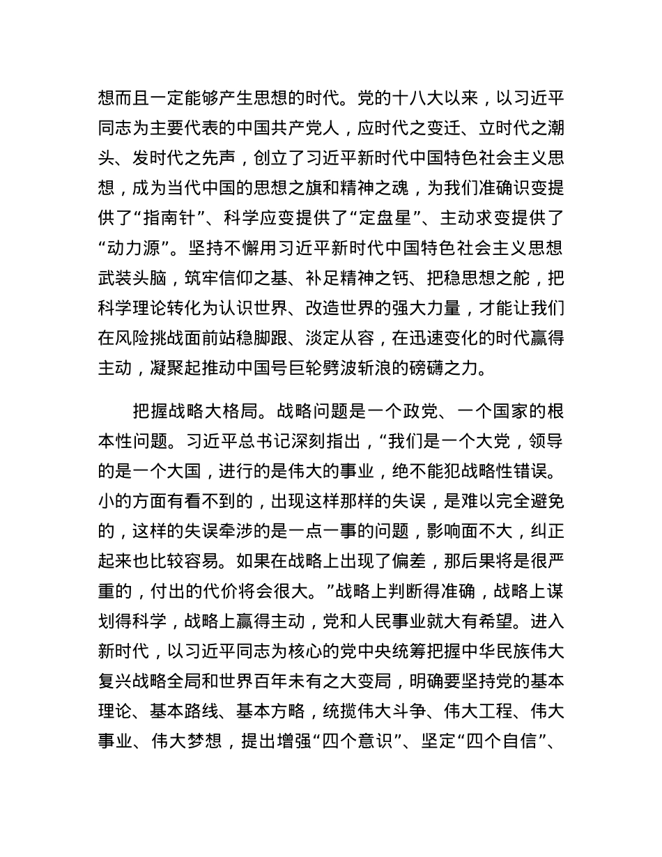 青年干部在2023年两会精神学习座谈会上的交流发言.docx_第2页