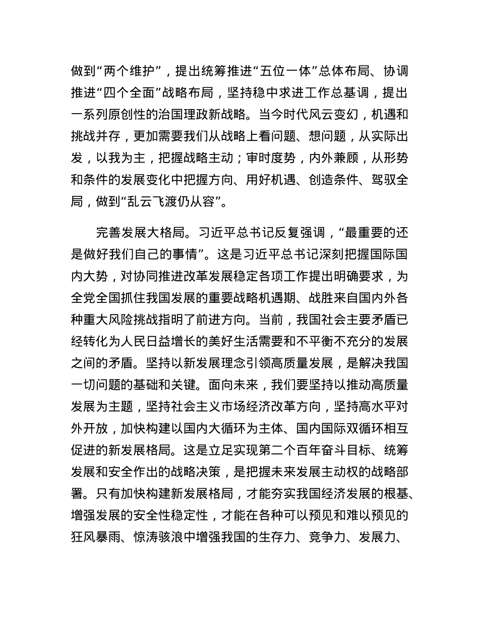 青年干部在2023年两会精神学习座谈会上的交流发言.docx_第3页