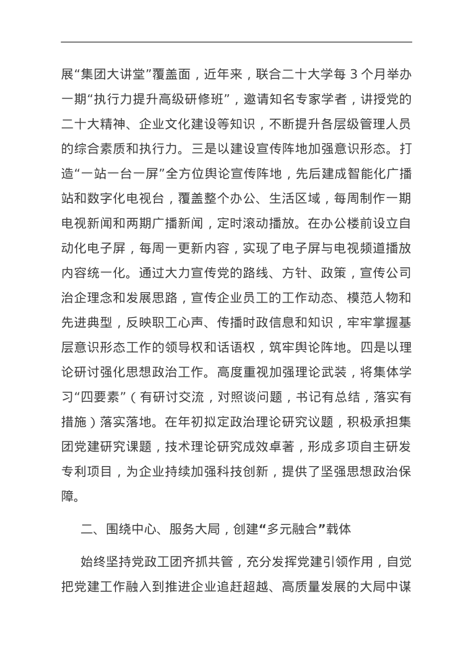 国企党建创新工作经验汇报材料.doc_第2页