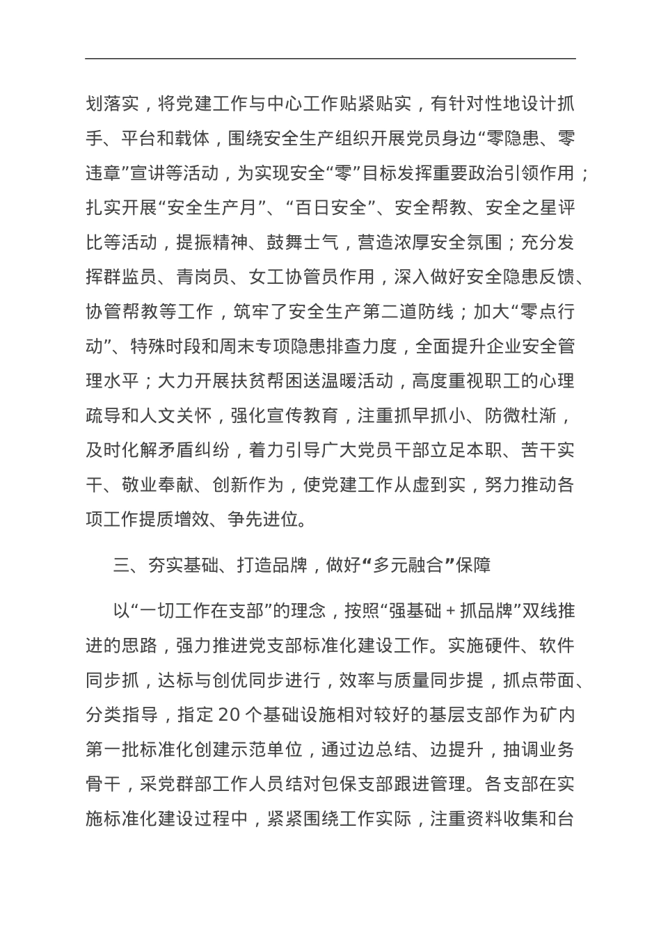 国企党建创新工作经验汇报材料.doc_第3页