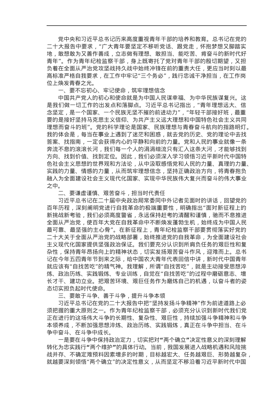 青年干部座谈会发言材料：牢记“三个务必” 践行忠诚干净担当.docx_第1页