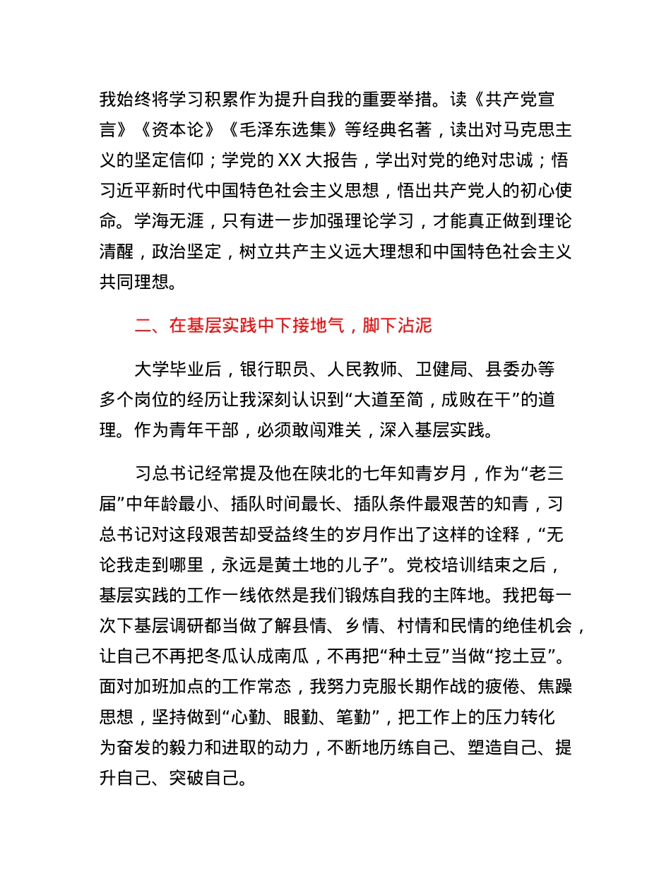青年干部座谈会发言稿.docx_第2页