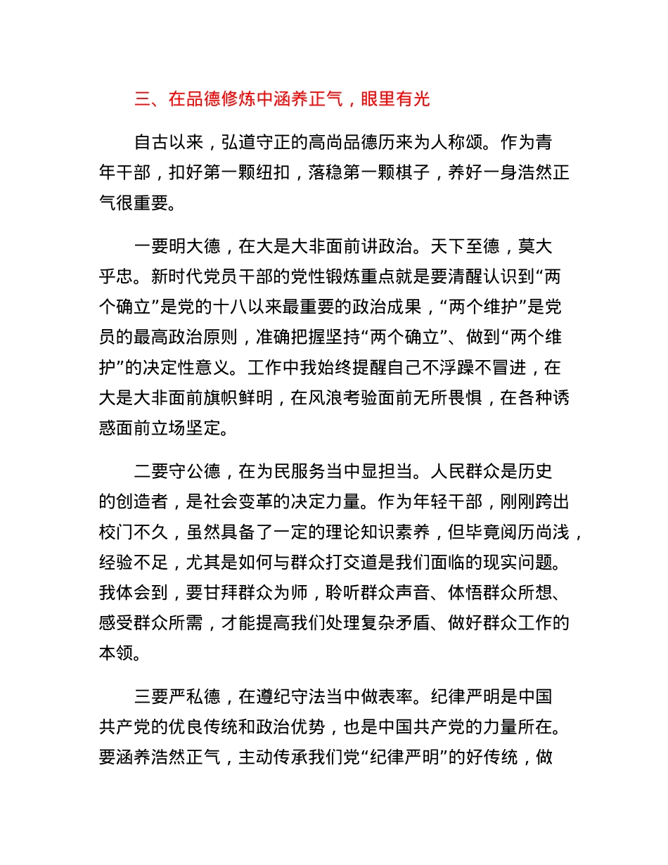 青年干部座谈会发言稿.docx_第3页