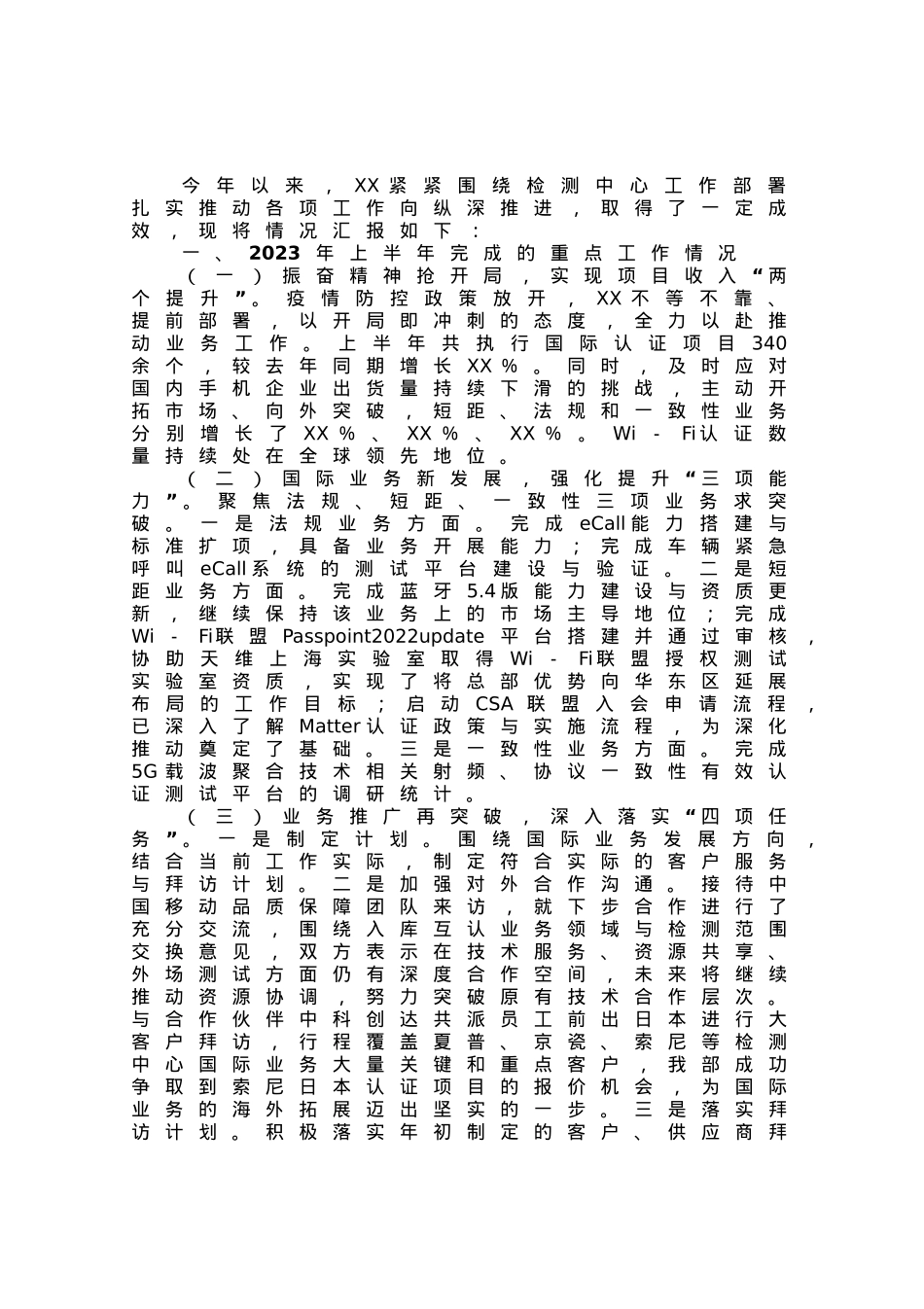 国企党委书记2023年上半年工作情况和下半年思路汇报材料.docx_第1页