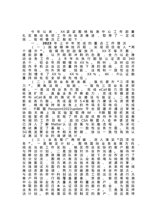 国企党委书记2023年上半年工作情况和下半年思路汇报材料.docx