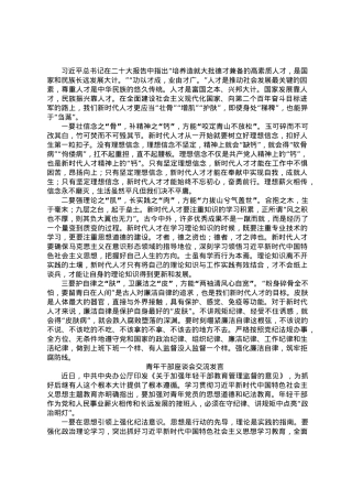 青年干部座谈会交流发言2篇.docx