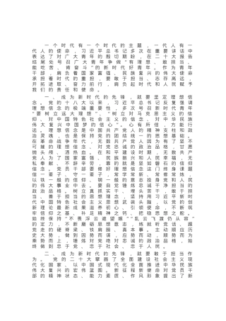 青年交流发言：坚定理想信念 强化责任担当 争做时代先锋.docx