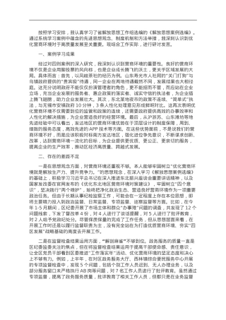 区纪委书记解放思想优化营商环境专项研讨发言材料.doc