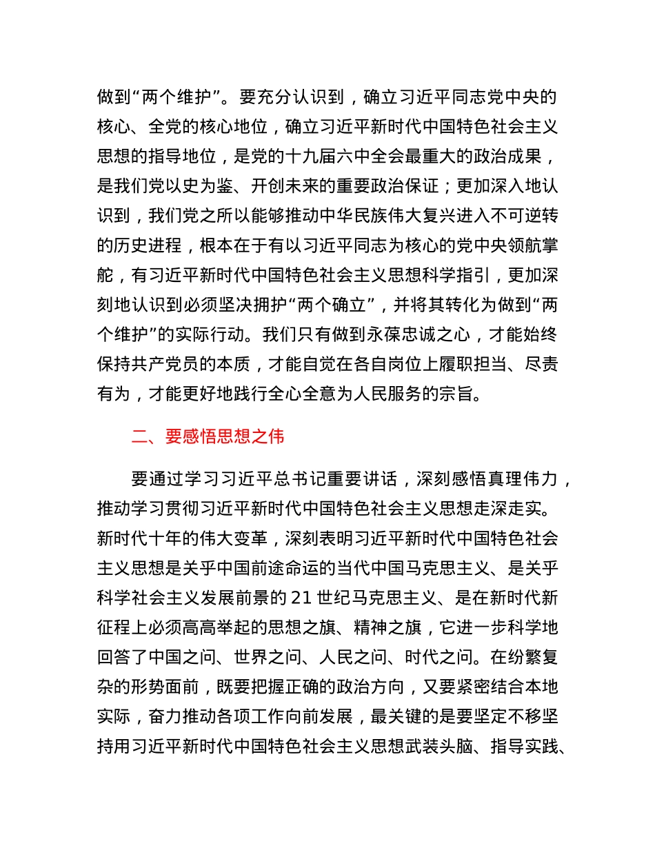 区局（公司）党组理论学习中心组2022年第三季度交流研讨发言提纲.docx_第2页