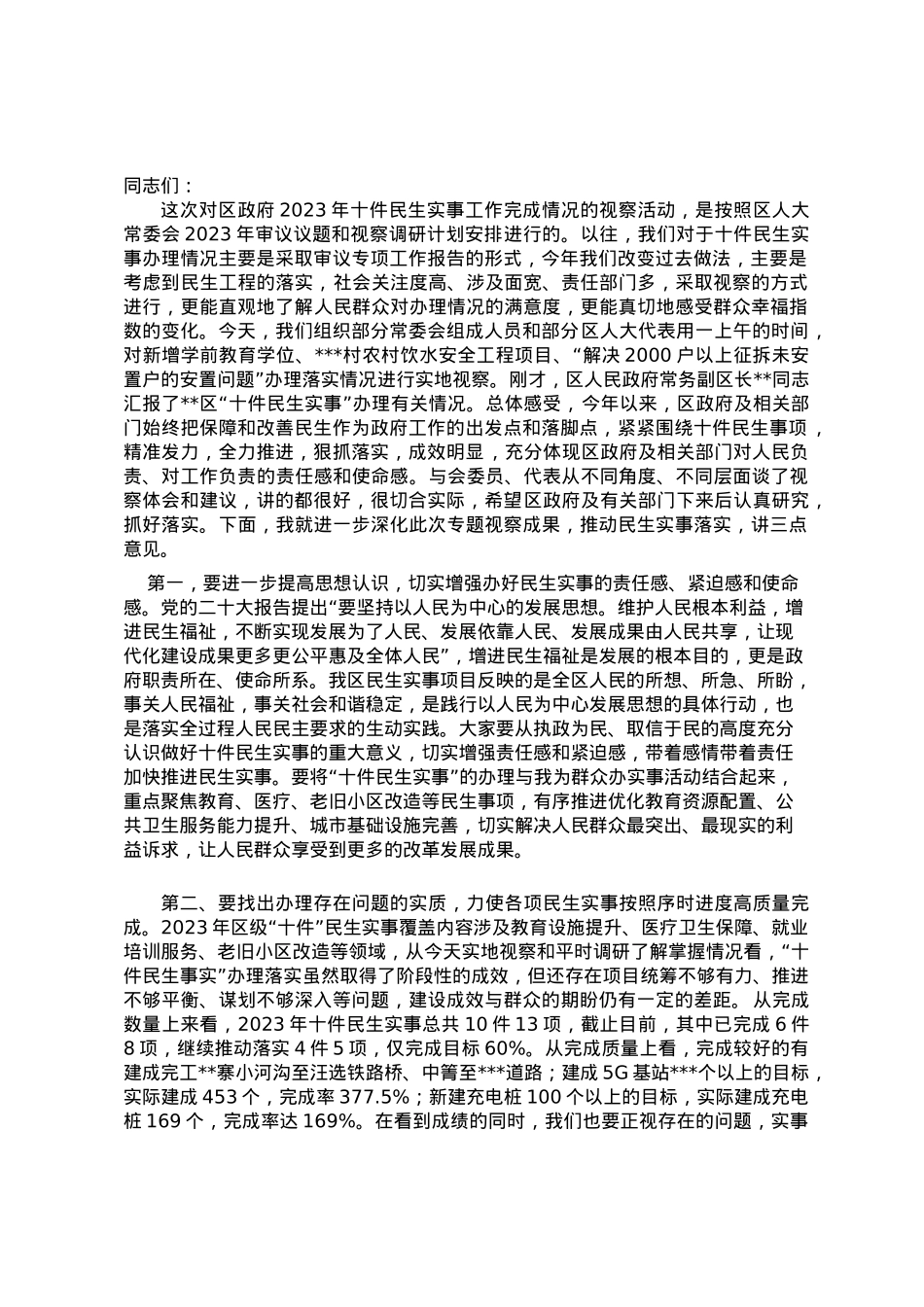 区人大常委会视察十件民生实事座谈会上的讲话.doc_第1页