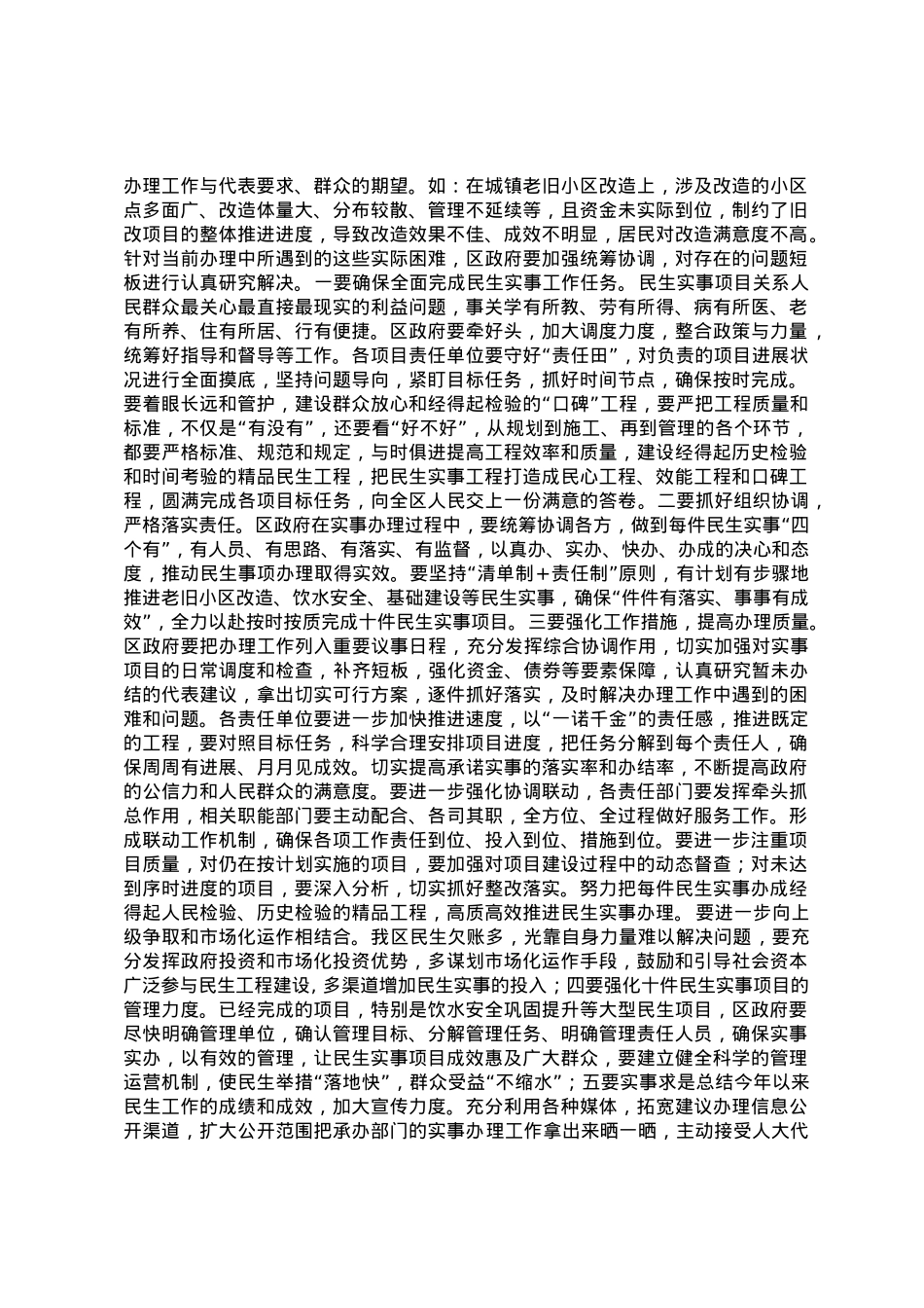 区人大常委会视察十件民生实事座谈会上的讲话.doc_第2页