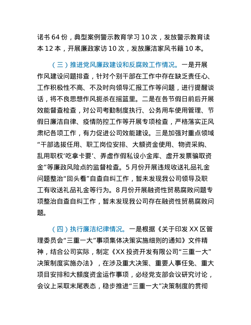 国企党支部书记2022年度推动落实党风廉政建设主体责任述责述廉报告.docx_第3页