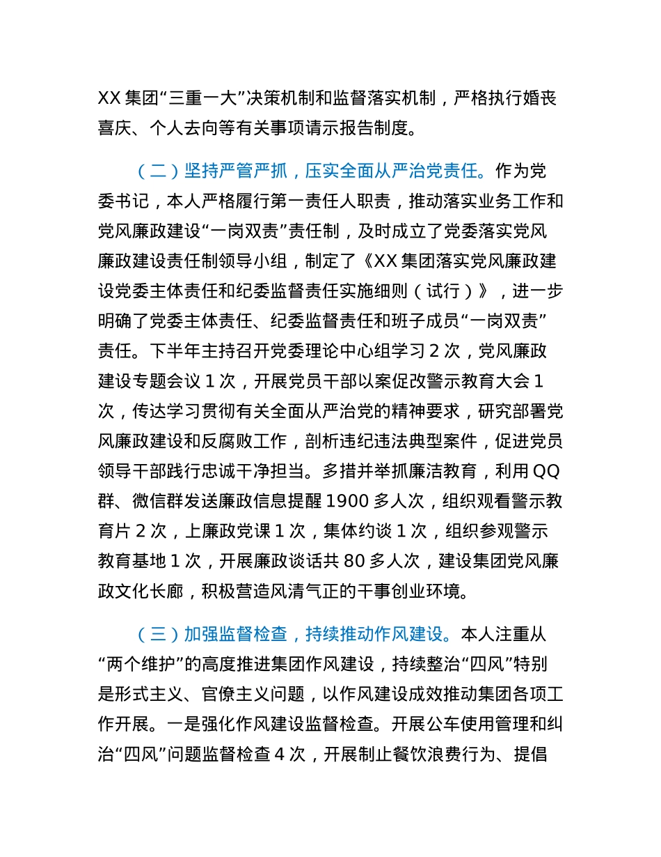 国企党支部书记2022年度抓党风廉政建设与反腐败工作述职报告.docx_第2页