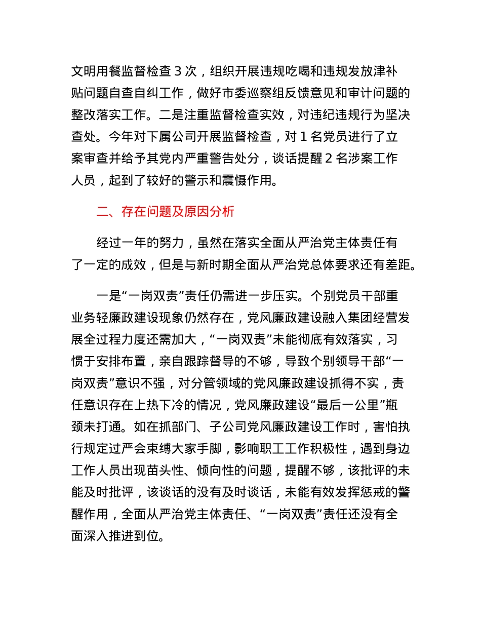 国企党支部书记2022年度抓党风廉政建设与反腐败工作述职报告.docx_第3页