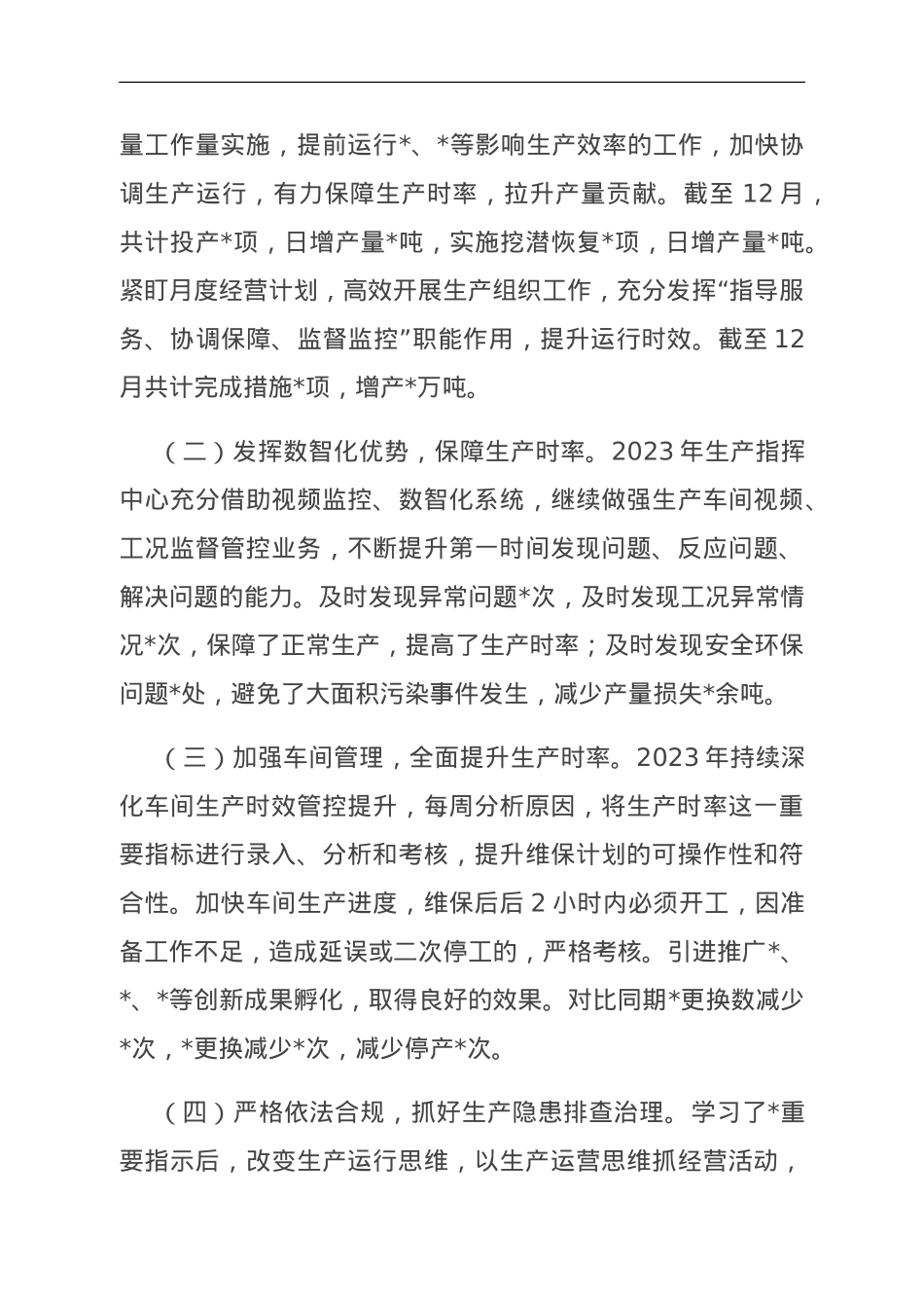 国企副职领导2023年度工作述职报告.doc_第2页