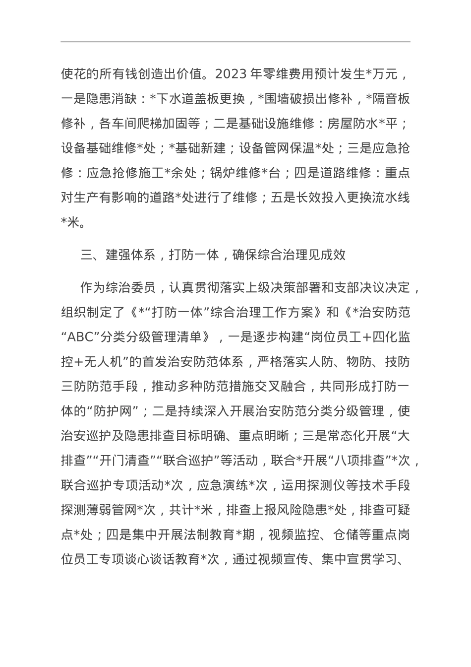 国企副职领导2023年度工作述职报告.doc_第3页