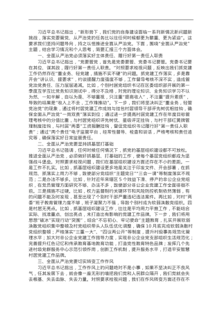 区委书记在全区主题教育读书班上关于全面从严治党的发言.doc