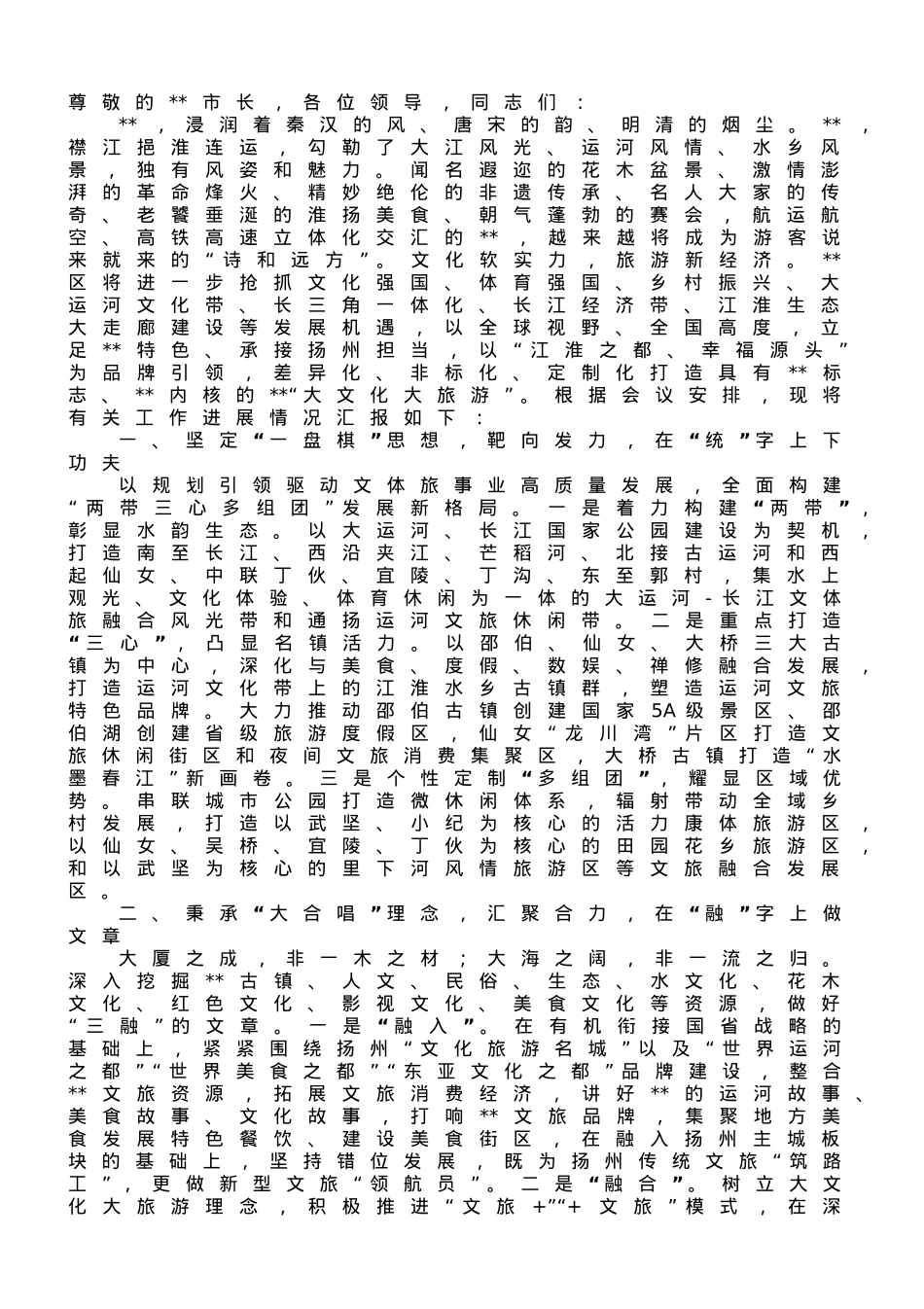 区委书记在全市文旅产业发展大会上的汇报发言.doc_第1页
