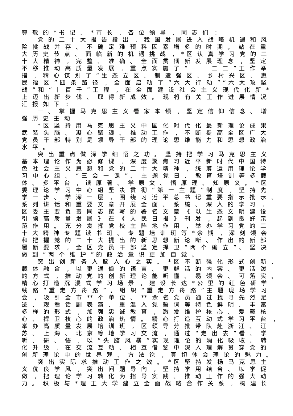 区委书记在全市县域经济发展座谈会上的经验交流发言.doc_第1页