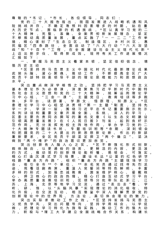 区委书记在全市县域经济发展座谈会上的经验交流发言.doc