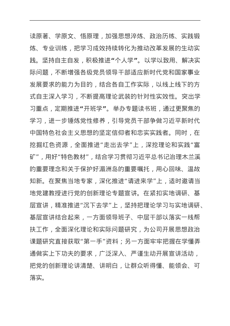 国企关于2023年思想政治工作进展情况汇报.doc_第2页