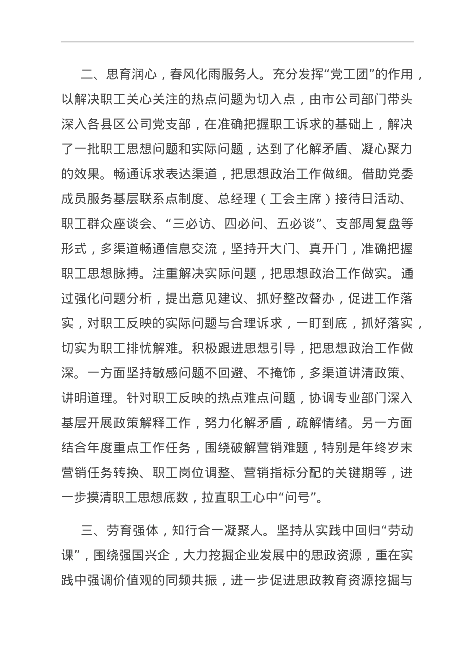 国企关于2023年思想政治工作进展情况汇报.doc_第3页