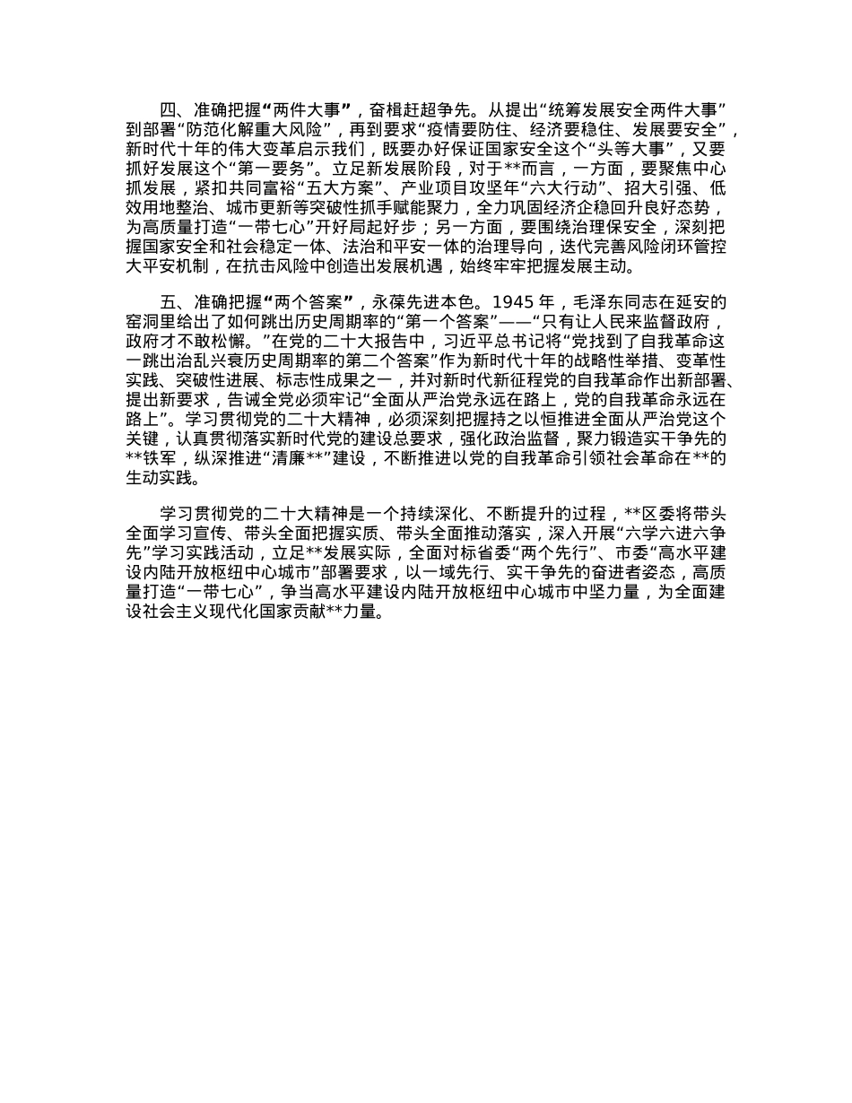 区委书记在市委理论中心组（扩大）专题交流会上的发言.docx_第2页