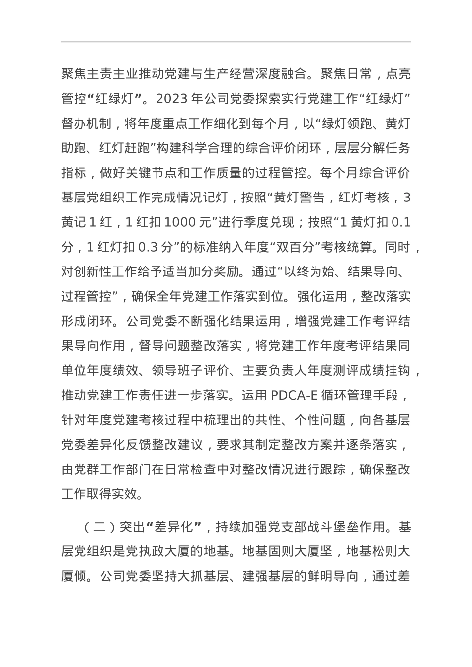 国企关于党建量化考评工作进展情况汇报.doc_第2页