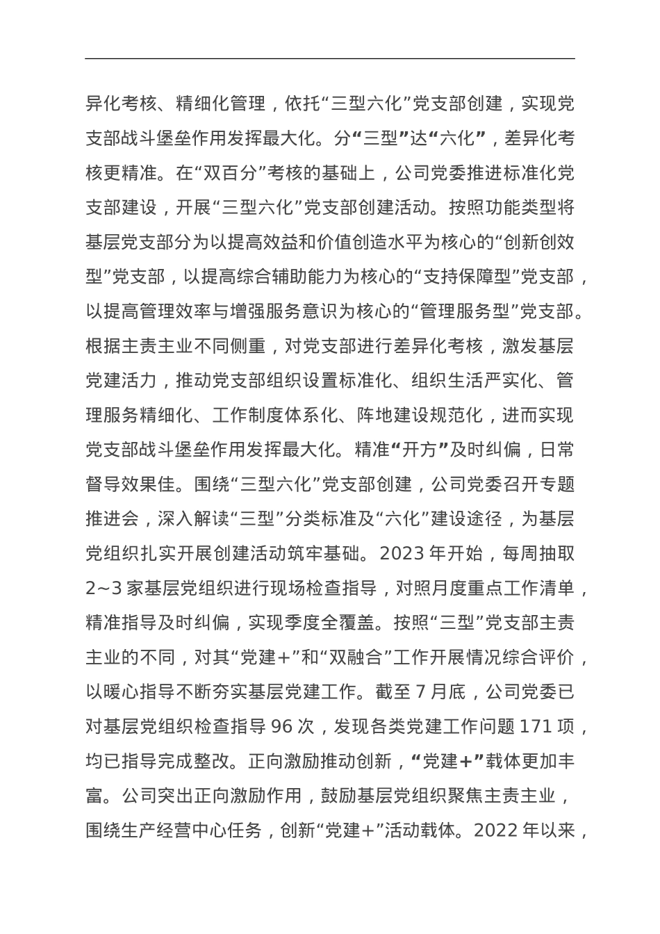 国企关于党建量化考评工作进展情况汇报.doc_第3页