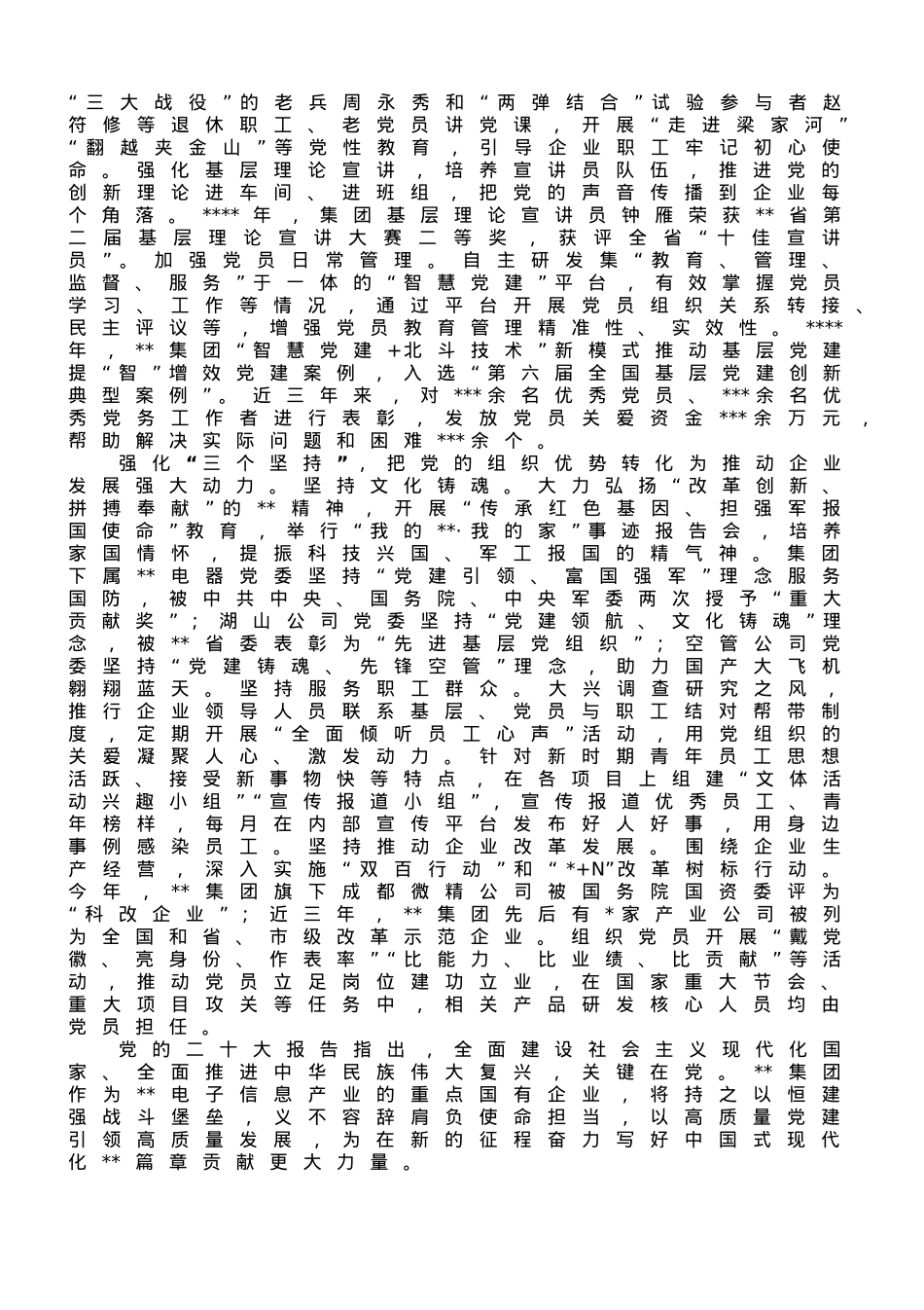 国企关于党建引领企业高质量发展典型经验汇报材料.doc_第2页