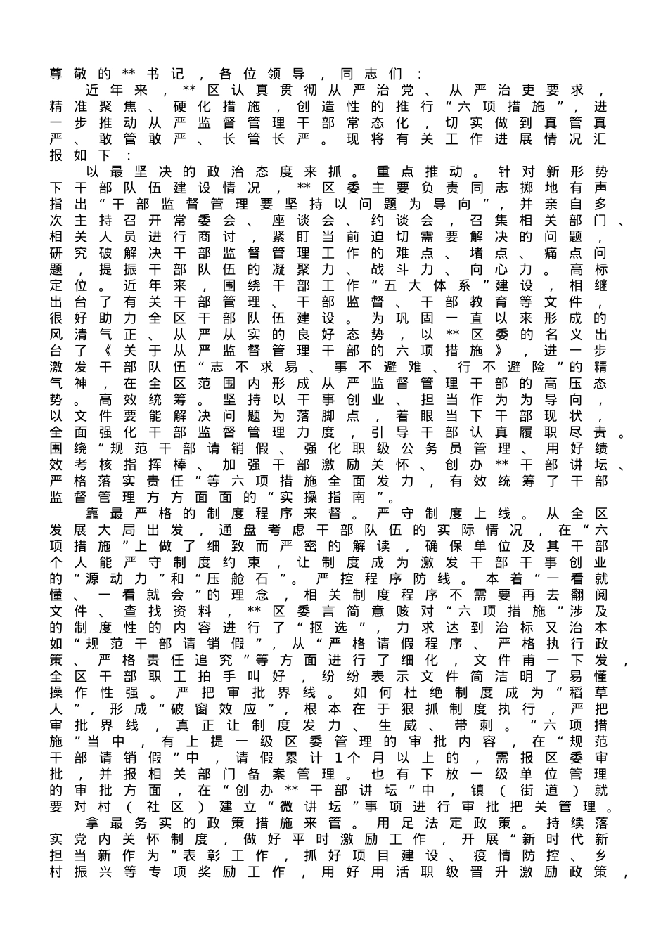 区委组织部在全市干部队伍管理工作座谈会上的发言.doc_第1页
