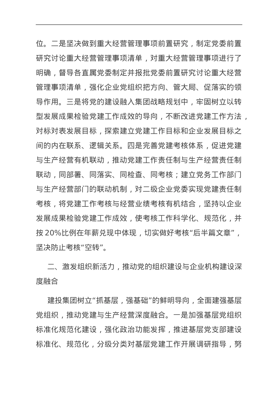 国企关于高质量党建引领高质量发展工作汇报.doc_第2页