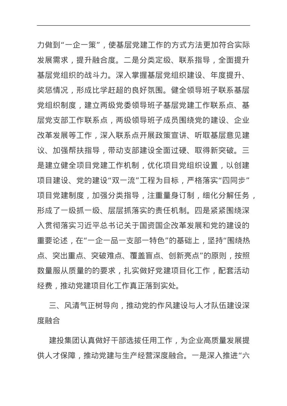 国企关于高质量党建引领高质量发展工作汇报.doc_第3页