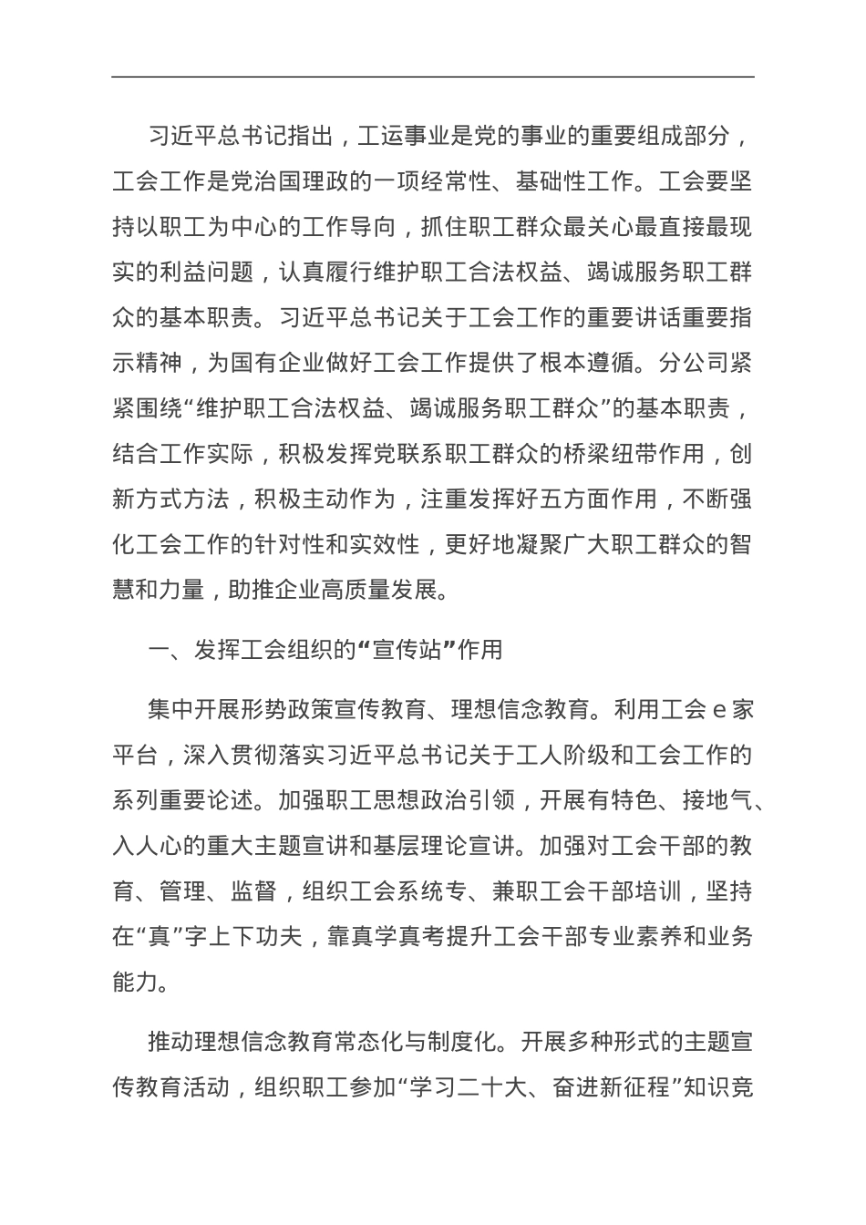 国企关于工会工作汇报.doc_第1页