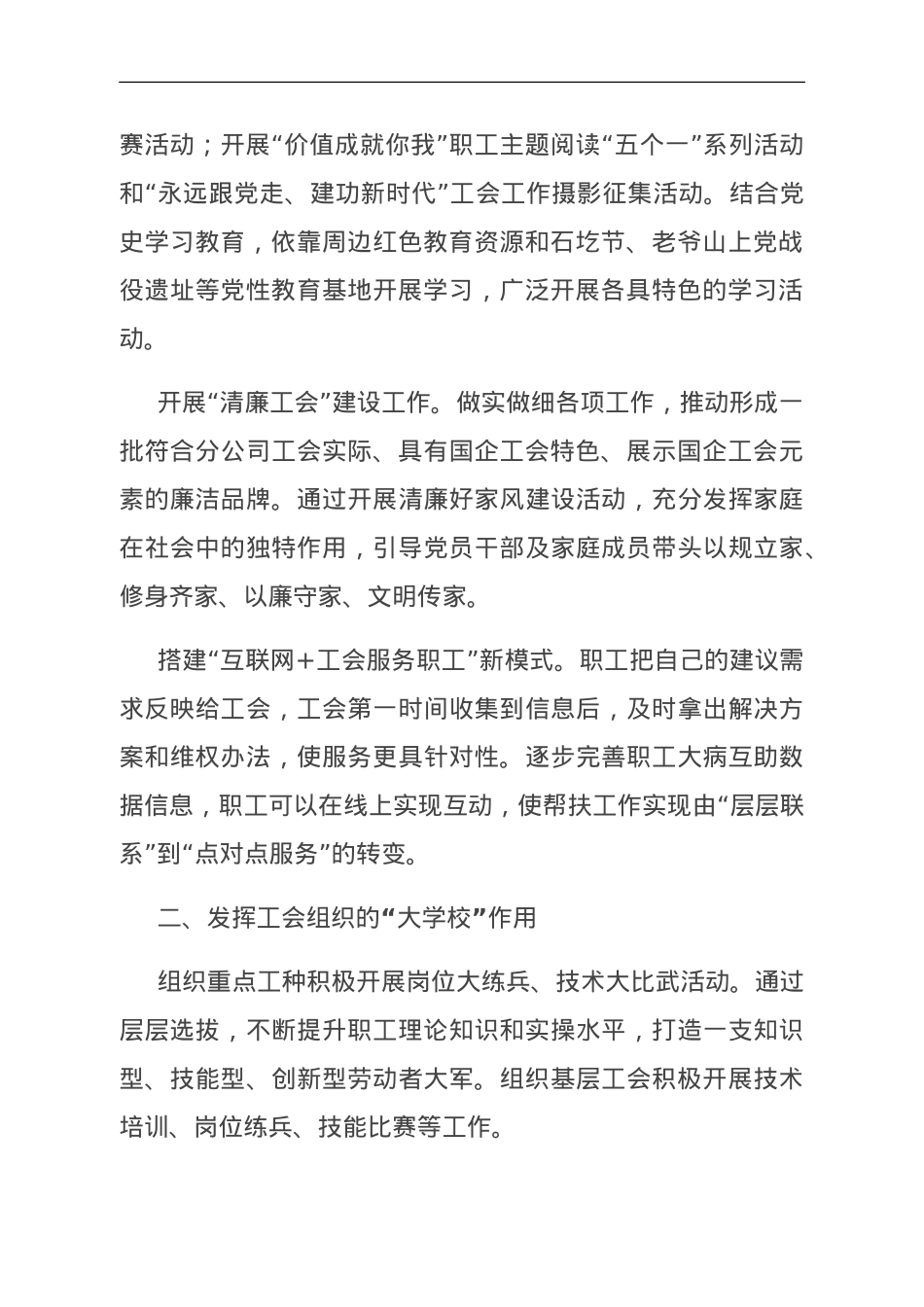 国企关于工会工作汇报.doc_第2页