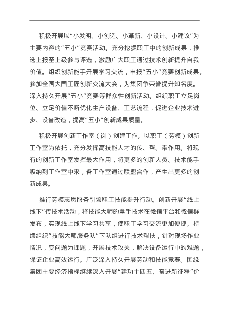 国企关于工会工作汇报.doc_第3页