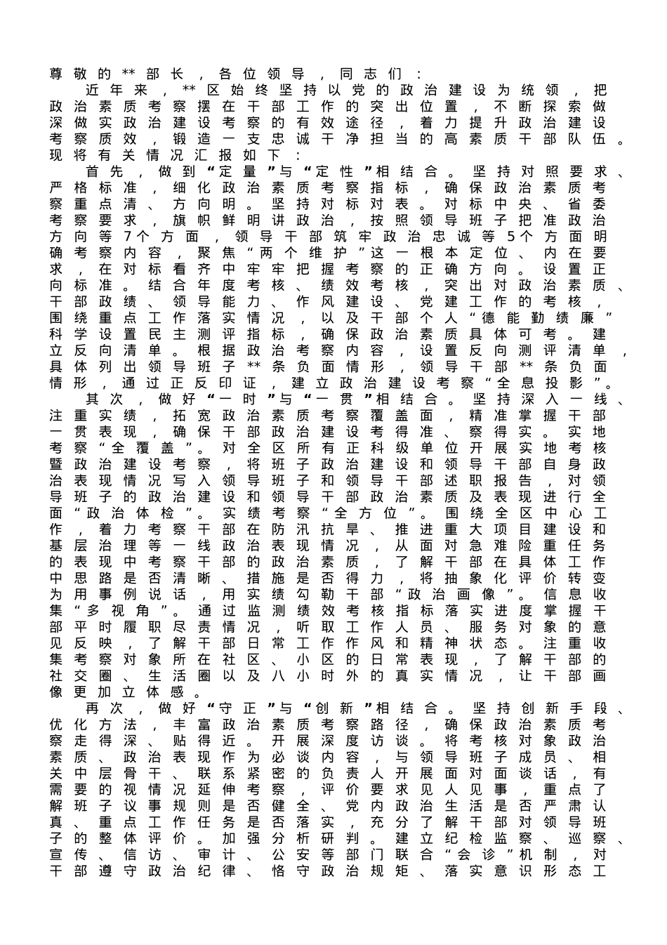区委组织部长在全市人才队伍建设工作座谈会上的发言材料.doc_第1页