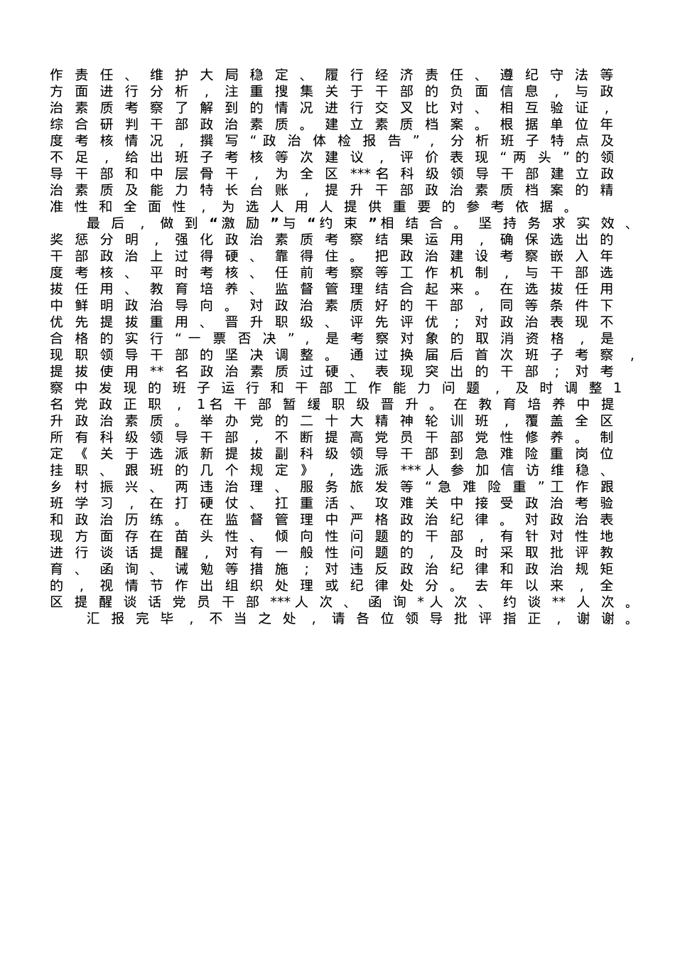 区委组织部长在全市人才队伍建设工作座谈会上的发言材料.doc_第2页
