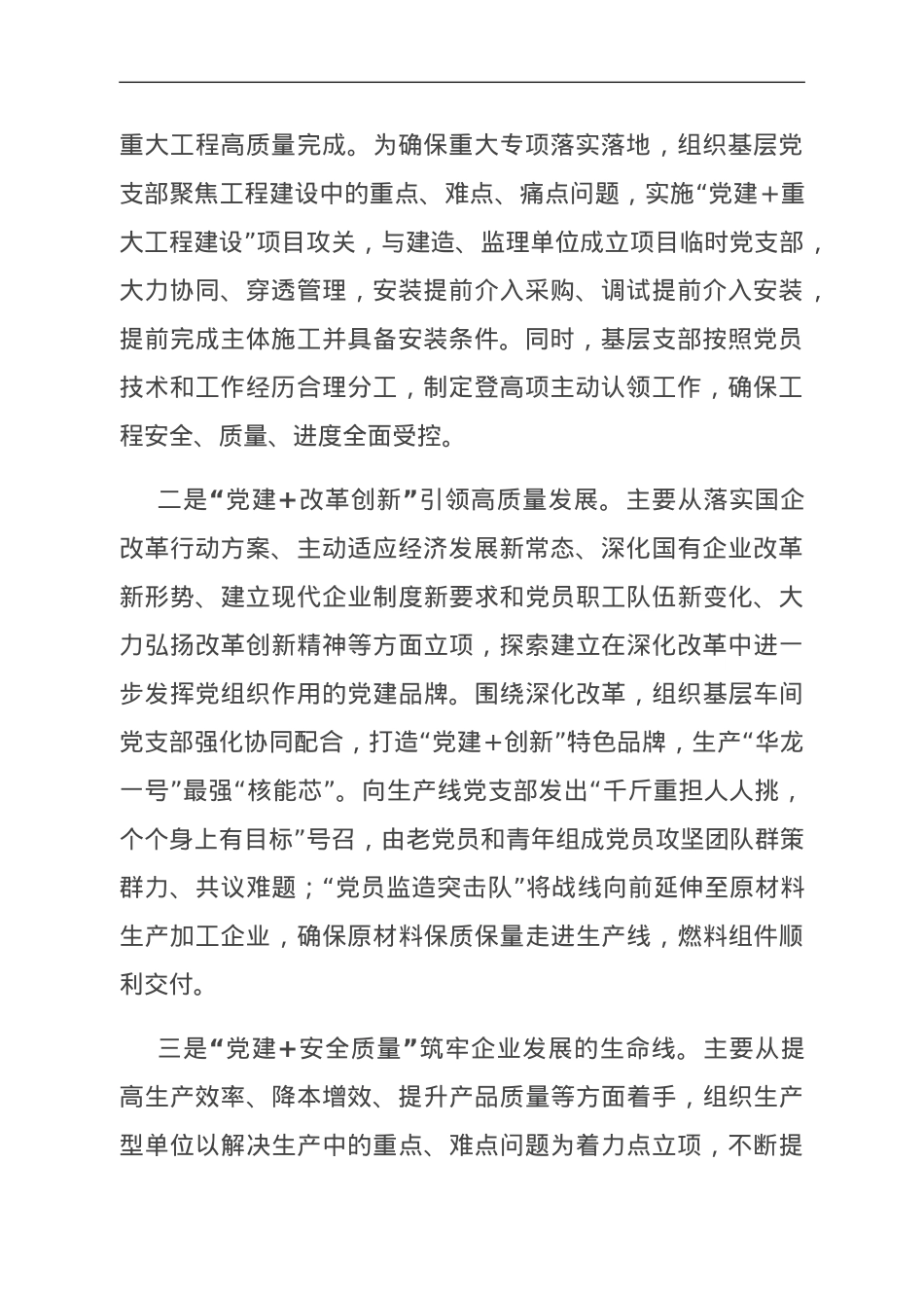 国企关于基层党建工作进展情况汇报.doc_第2页