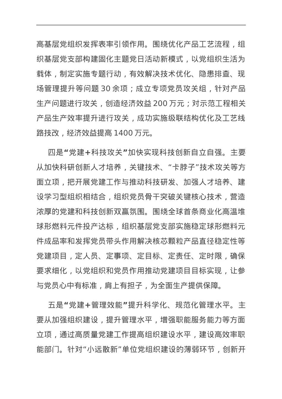 国企关于基层党建工作进展情况汇报.doc_第3页