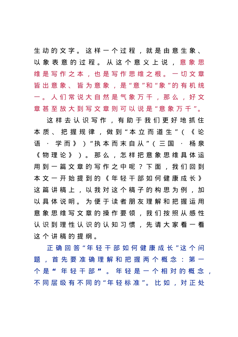 意象思维：写作之本、思维之根——以我的一篇讲课稿为例.docx_第3页