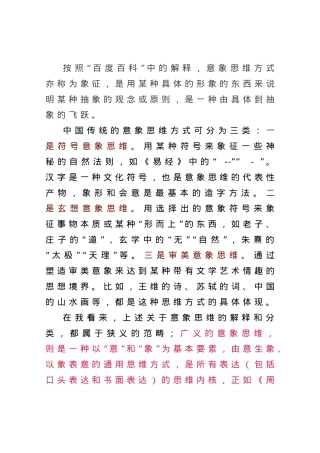 意象思维：写作之本、思维之根——以我的一篇讲课稿为例.docx