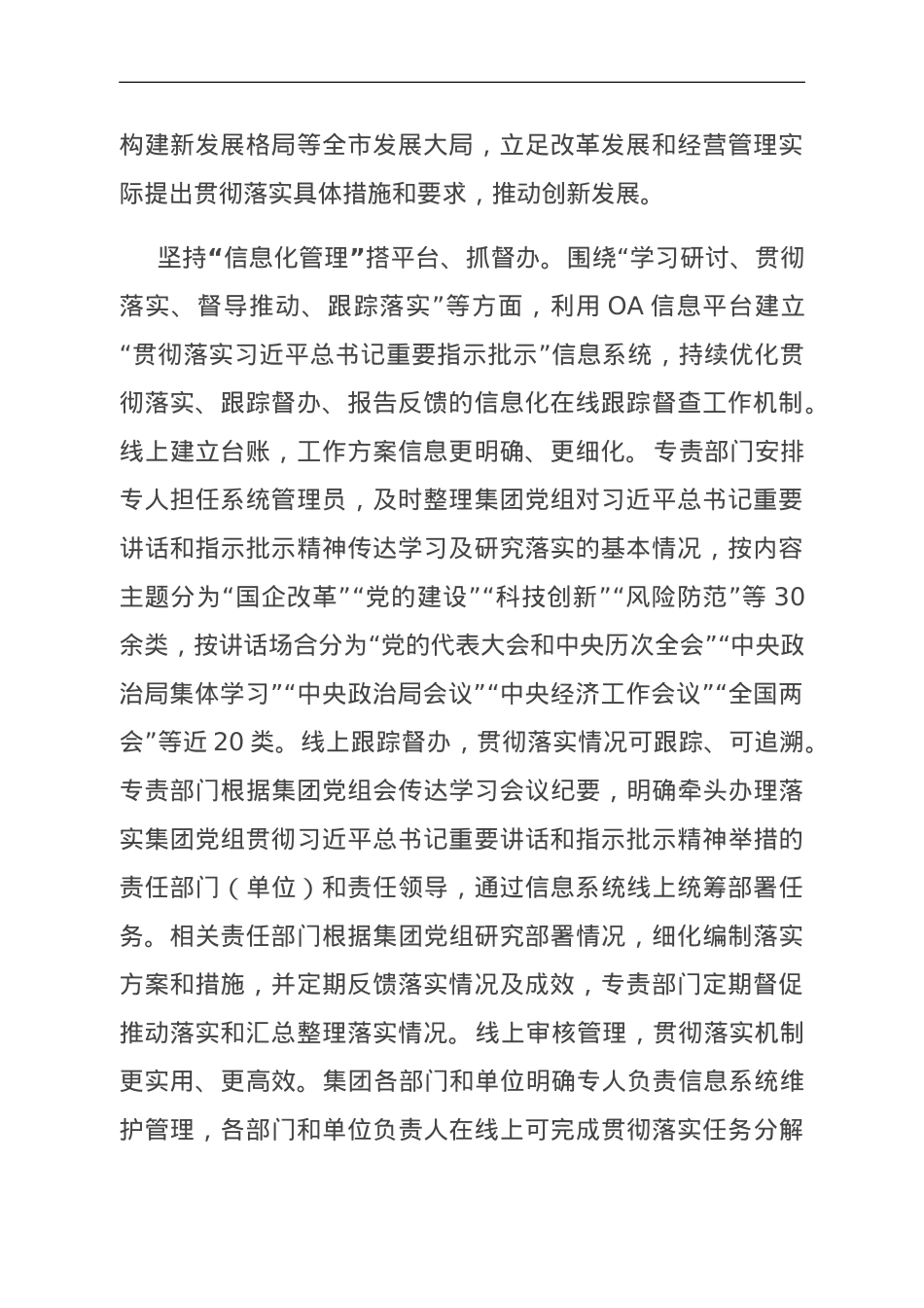 国企关于落实“第一议题”制度的情况汇报.doc_第2页