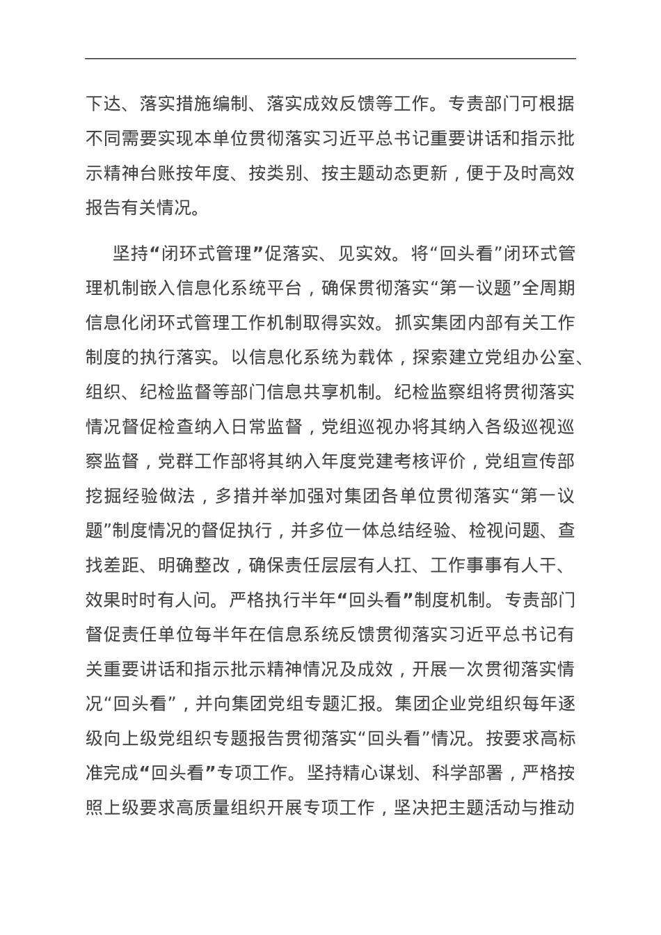 国企关于落实“第一议题”制度的情况汇报.doc_第3页