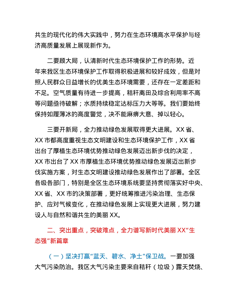 区长在2023年度生态环境保护工作会议上的讲话.docx_第3页
