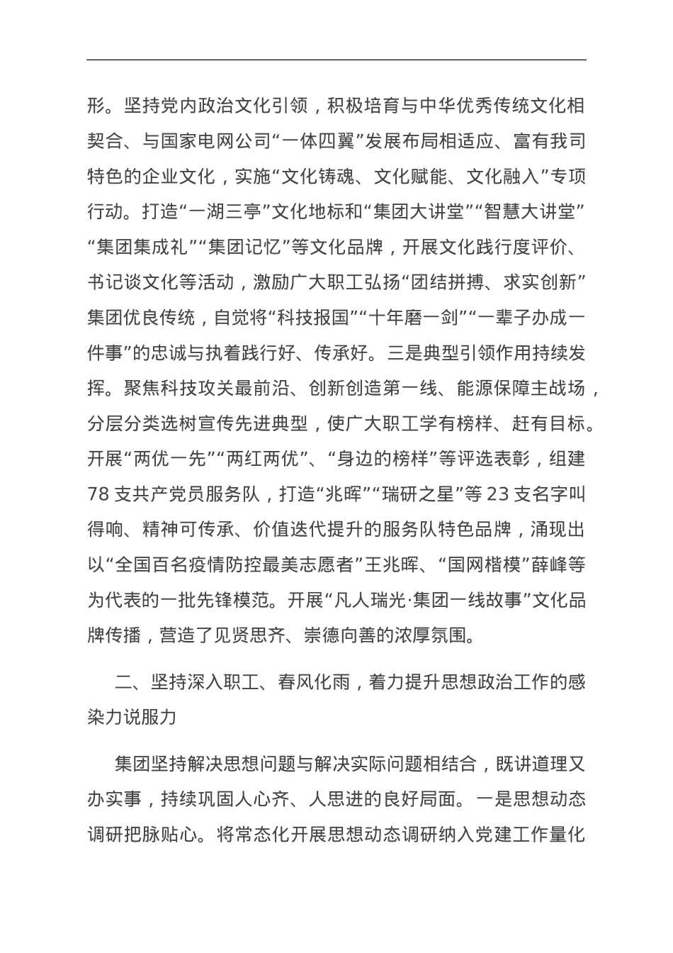 国企关于思想政治工作助力企业持续高质量发展的情况汇报.doc_第2页