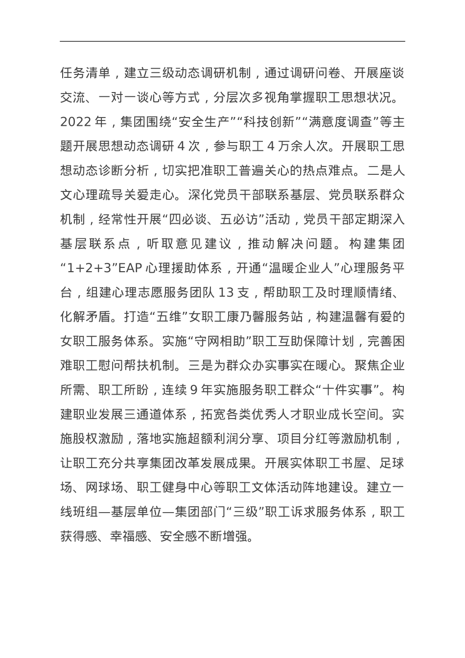 国企关于思想政治工作助力企业持续高质量发展的情况汇报.doc_第3页